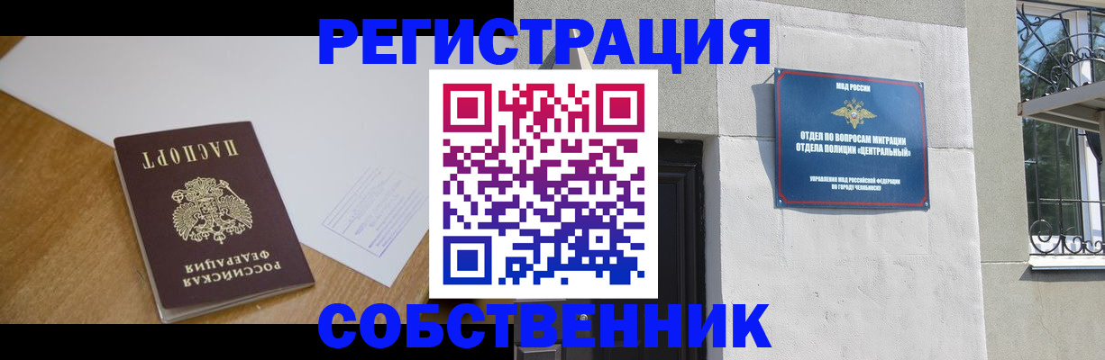 временная регистрация купить в Элисте