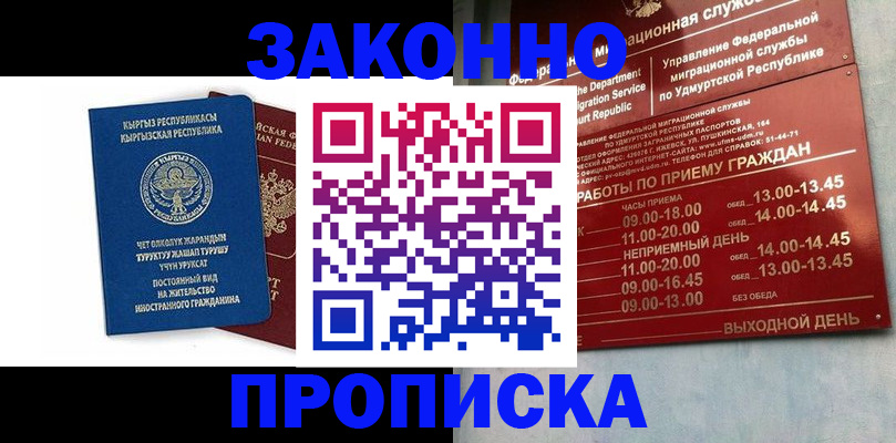 временная регистрация недорого в Элисте